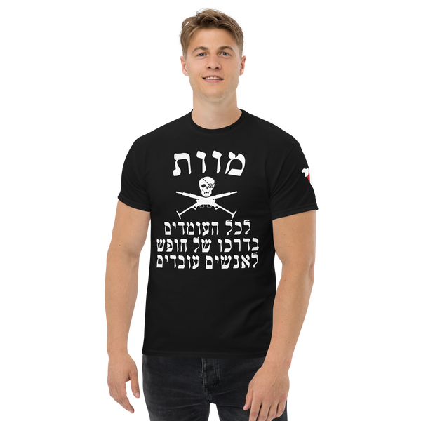 Black Army (Hebrew) T-Shirt