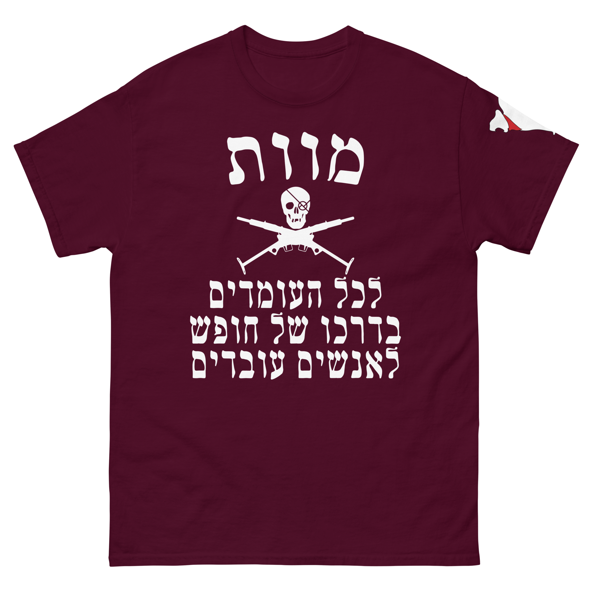 Black Army (Hebrew) T-Shirt