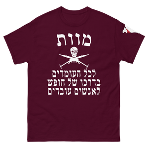 Black Army (Hebrew) T-Shirt