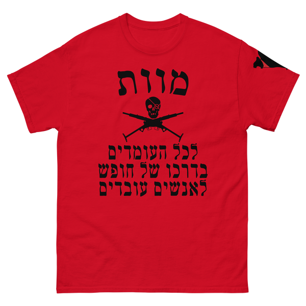 Black Army (Hebrew) T-Shirt