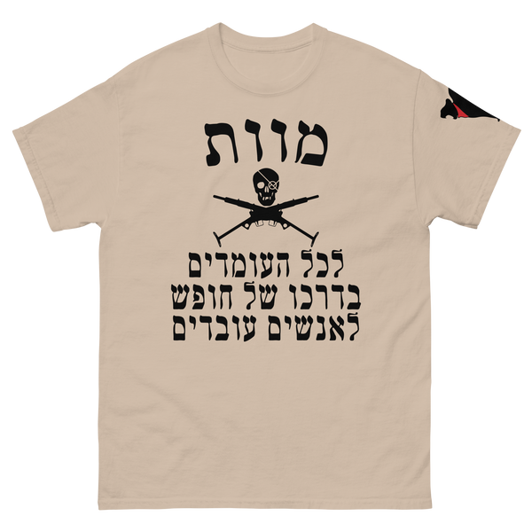 Black Army (Hebrew) T-Shirt